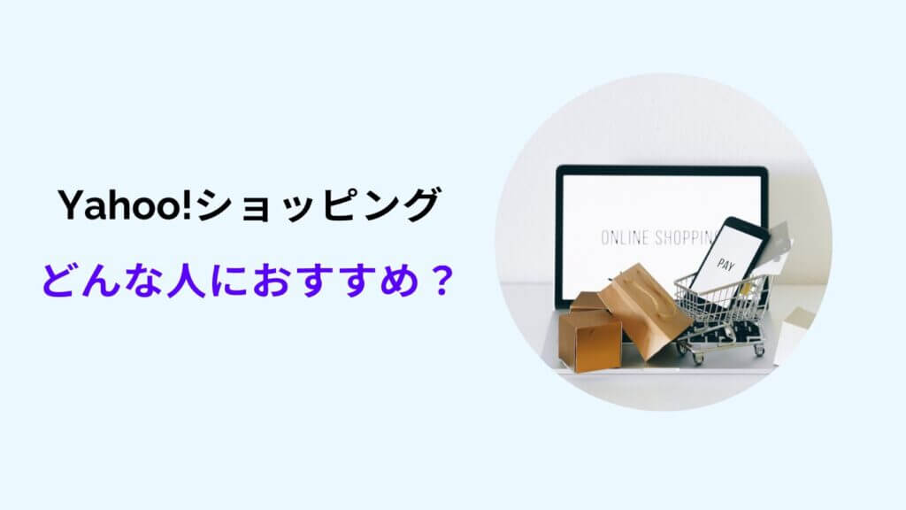 楽天市場 ヤフーショッピング どっちがお得