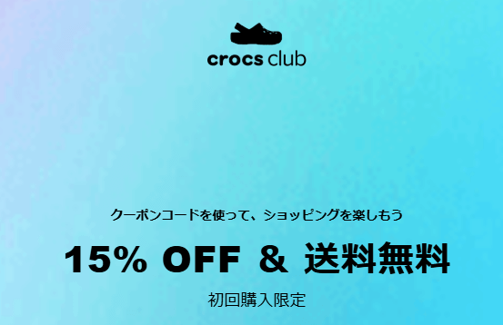 クロックス セール